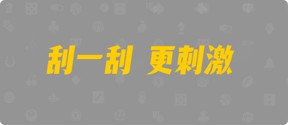 加拿大28,结果,组合,预测,查询